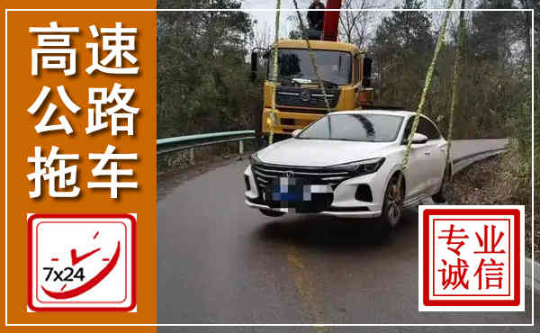 封丘高速公路拖车,附近高速公路拖车救援电话