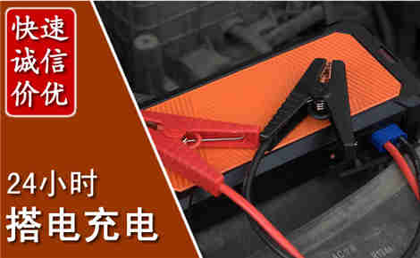 封丘汽车搭电场景与案例