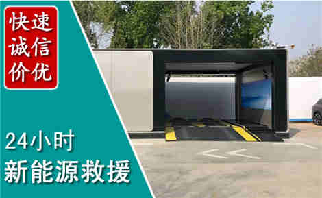 封丘新能源汽车救援场景与案例