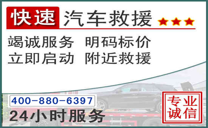 封丘长春拖车电话